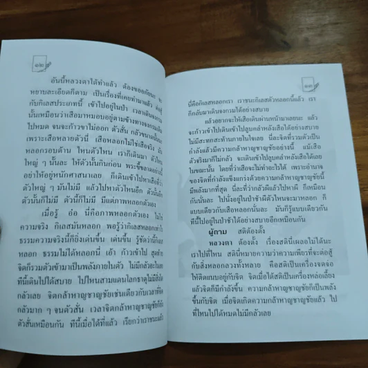พระอรหันต์ไม่สูญจากโลก - พระราชญาณวิสุทธิโสภณ รูปที่ 7