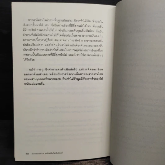ทำงานยากให้ง่าย แค่ฝึกนิสัยคิดเป็นตัวเลข - No Hyun-tae (โนฮยอนแท), วรวุฒ ขาวเงิน รูปที่ 10