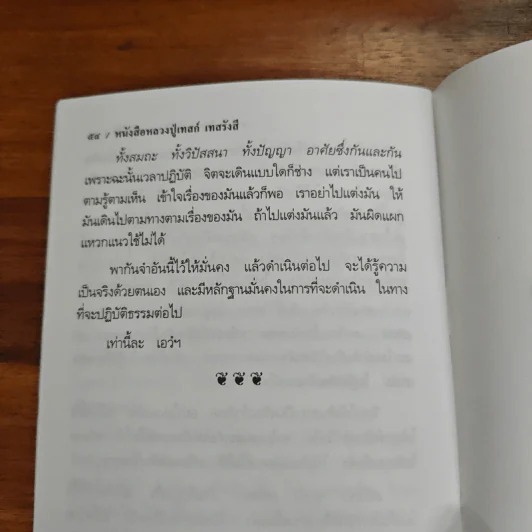 เทสรังสีบูชา 27 รูปที่ 10