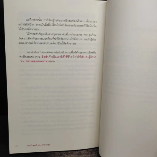 เลิกเป็นคนดีแล้วจะมีความสุข - โกะโด โทคิโอะ รูปที่ 9