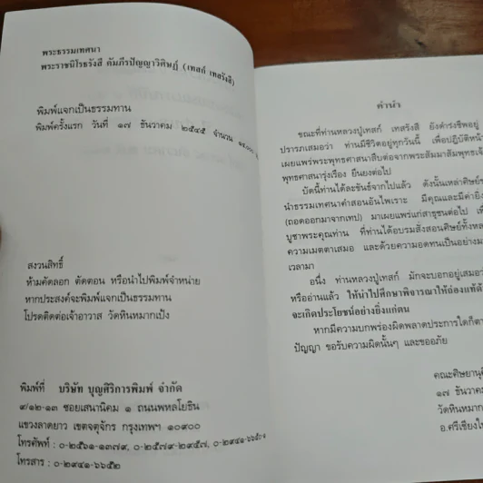 เทสรังสีบูชา 33 รูปที่ 6