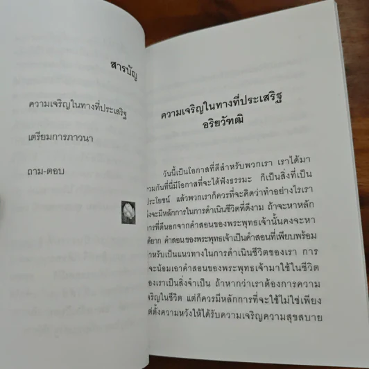 ความเจริญในทางที่ประเสริฐ - ปสนโน ภิกขุ รูปที่ 7