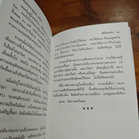 เทสรังสีบูชา 32 รูปที่ 9