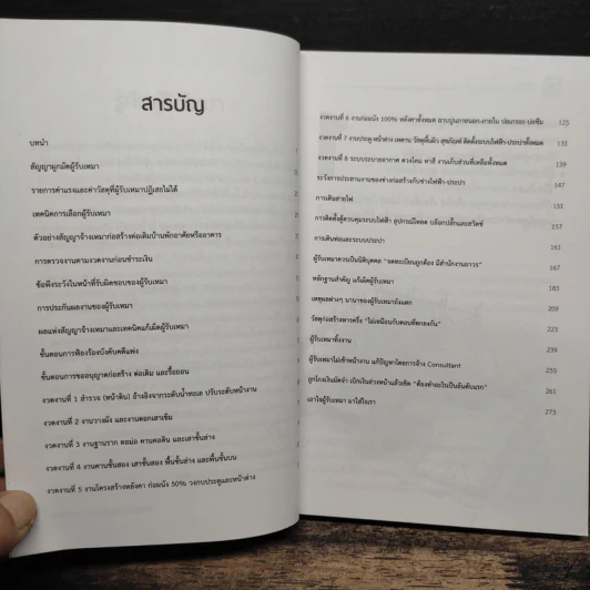 รู้ทันผู้รับเหมา จับผิด ติดตามจนจบ งบไม่บานปลาย - อ.นพ มหิษานนท์ รูปที่ 7