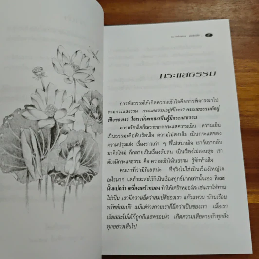 กระแสรรรม - หลวงพ่อสนอง กตปุญโญ รูปที่ 7