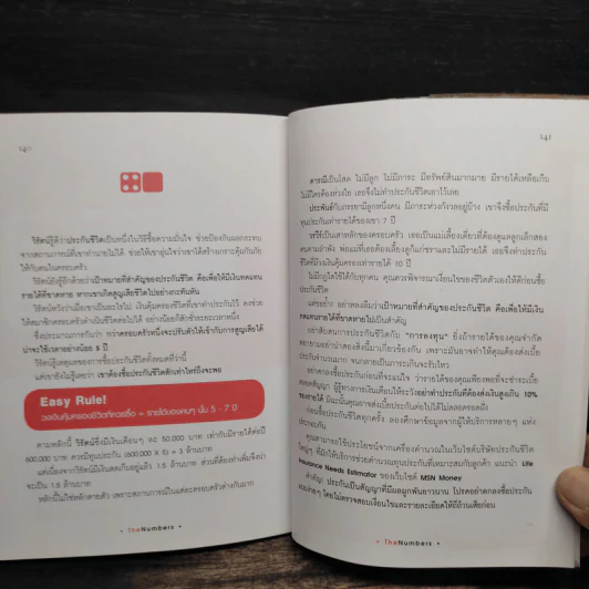 The Numbers - อมิตา อริยอัชฌา รูปที่ 9