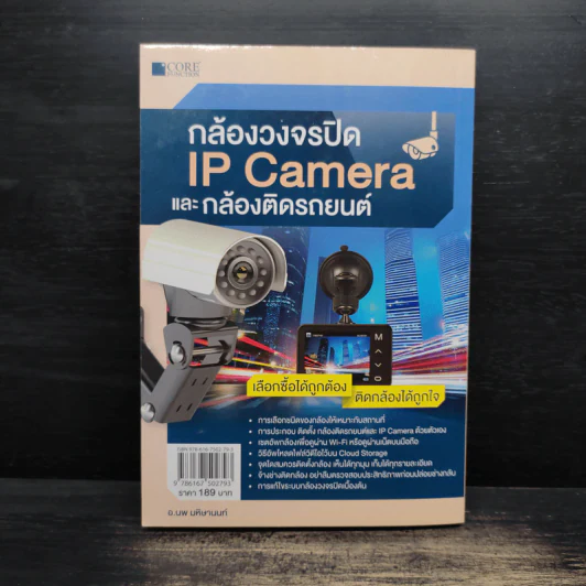 กล้องวงจรปิดและ IP Camera - อ.นพ มหิษานนท์ รูปที่ 2