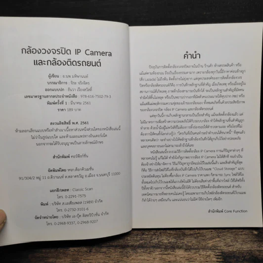 กล้องวงจรปิดและ IP Camera - อ.นพ มหิษานนท์ รูปที่ 6