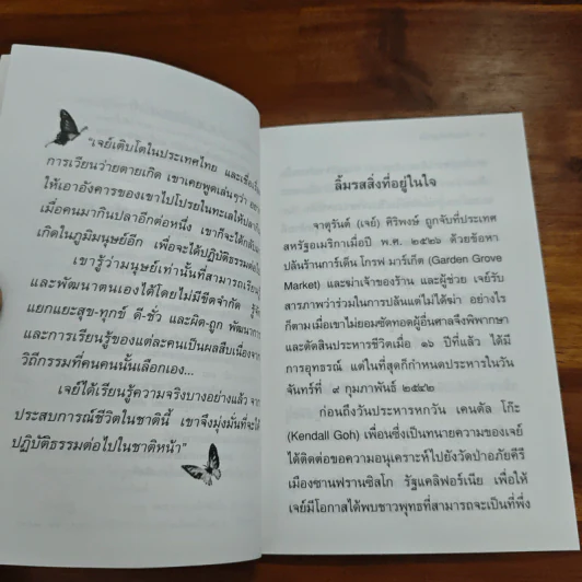 ลิ้มรสสิ่งที่อยู่ในใจ - ปสนโน ภิกขุ รูปที่ 7