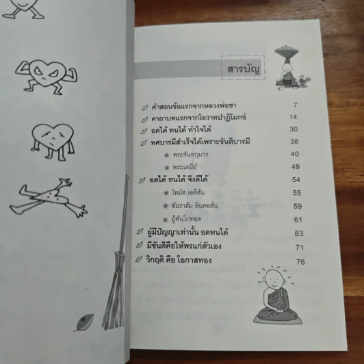 มีขันติคือให้พรแก่ตัวเอง - พระอาจารย์มิตซูโอะ คเวสโก รูปที่ 6