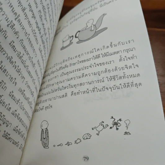 มีขันติคือให้พรแก่ตัวเอง - พระอาจารย์มิตซูโอะ คเวสโก รูปที่ 9