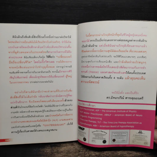 เปลี่ยนเบอร์มือถือเปลี่ยนชีวิต ตอน ความมั่งคั่ง - ดร.นันทนาปวีณ์ สาระคุณมนตรี รูปที่ 9