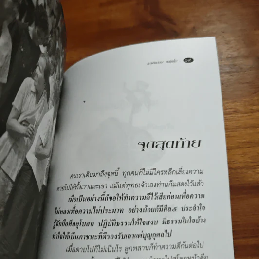 สุดอาลัย - หลวงพ่อสนอง กตปุญโญ รูปที่ 10