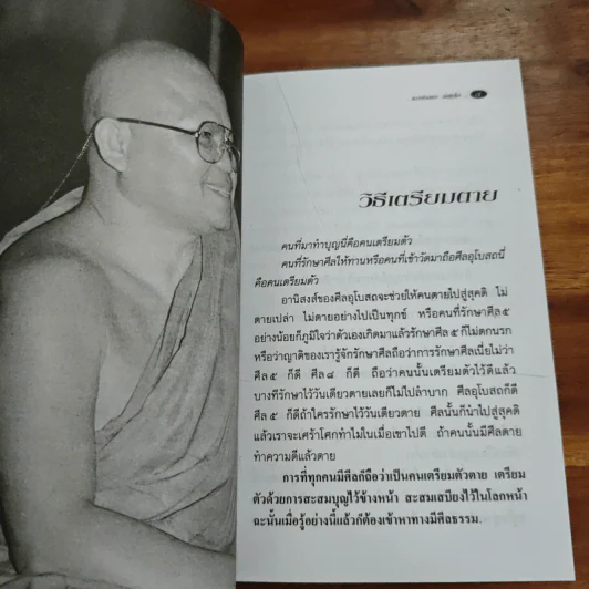 สุดอาลัย - หลวงพ่อสนอง กตปุญโญ รูปที่ 8
