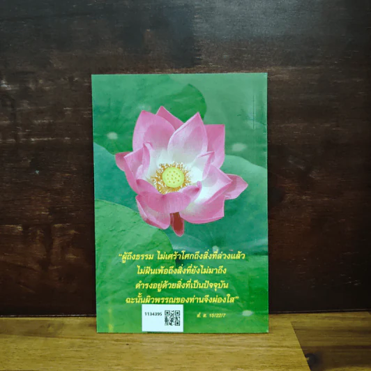 เข้าถึงธรรม - หลวงพ่อสนอง กตปุญโญ รูปที่ 2