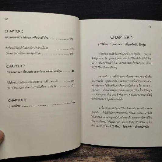 ลดไขมันฟิตหุ่นครั้งสุดท้ายในชีวิต รูปที่ 9