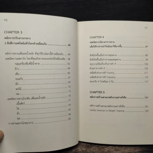 ลดไขมันฟิตหุ่นครั้งสุดท้ายในชีวิต รูปที่ 8
