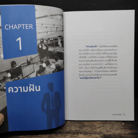 เพราะการลาออกไม่ใช่แค่เดินไปบอกเจ้านาย - มนตรี ร่มโพธิ์ รูปที่ 8