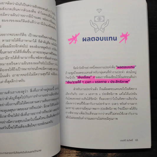 เพราะการลาออกไม่ใช่แค่เดินไปบอกเจ้านาย - มนตรี ร่มโพธิ์ รูปที่ 10