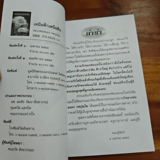 เหนือฟ้าเหนือดิน รูปที่ 6