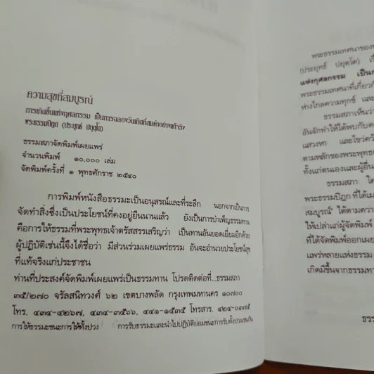 ความสุขที่สมบูรณ์ - พระธรรมปิฏก (ป.อ.ปยุคโต) รูปที่ 6