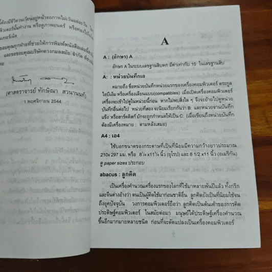พจนานุกรมศัพท์คอมพิวเตอร์ ฉบับนิสิตนักศึกษา รูปที่ 7