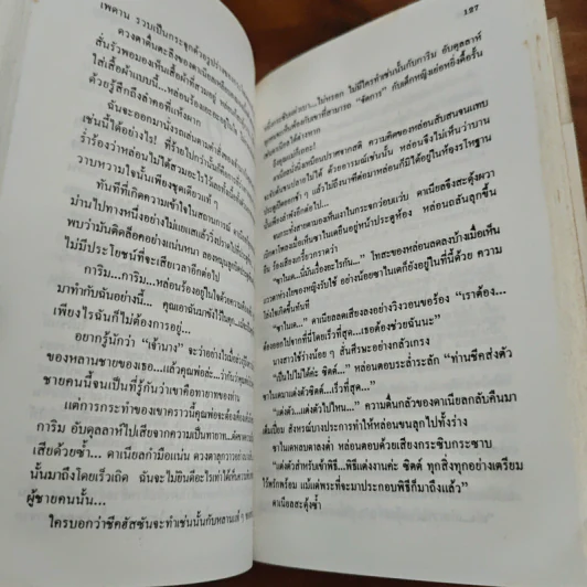 ตามหัวใจไปสุดหล้า - Penny Jordan, นิดา รูปที่ 8