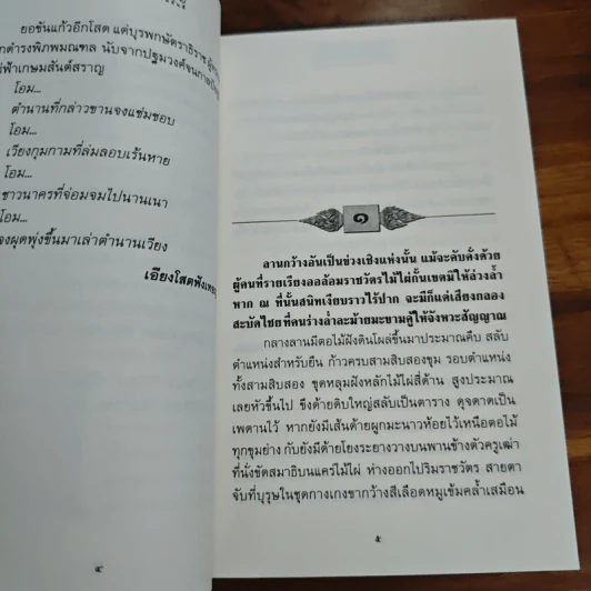 เวียงกุมกาม - ทมยันตี รูปที่ 7