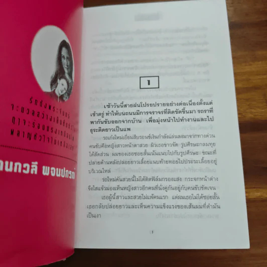ไฟพระจันทร์ - กนกวลี พจนปกรณ์ รูปที่ 7