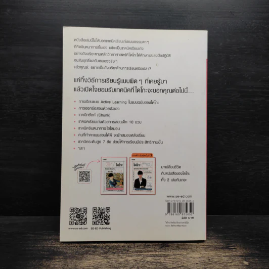 ไดโกะ อัจฉริยะเรียนเก่งแห่งญี่ปุ่น - Mentalist Daigo รูปที่ 2