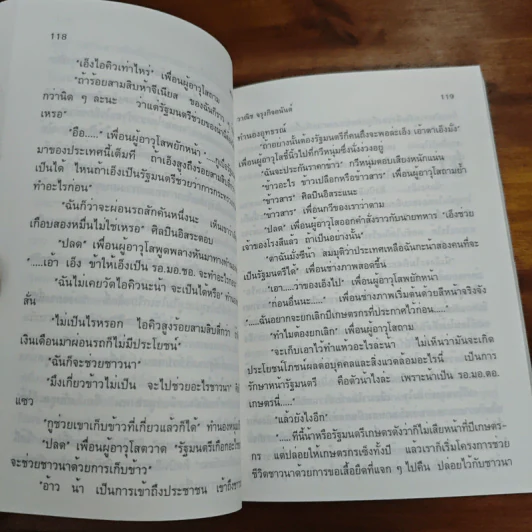 สนทนาประสาจน - วาณิช จรุงกิจอนันต์ รูปที่ 8