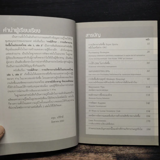 กรณีศึกษา : การบริหารงานจัดซีนในประเทศไทย - อรุณ บริรักษ์ รูปที่ 7