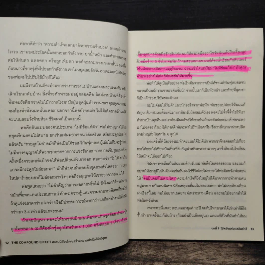 The Compound Effect สะสมนิสัยเล็กๆ สร้างความสำเร็จให้ทวีคูณ - Darren Hardy รูปที่ 9