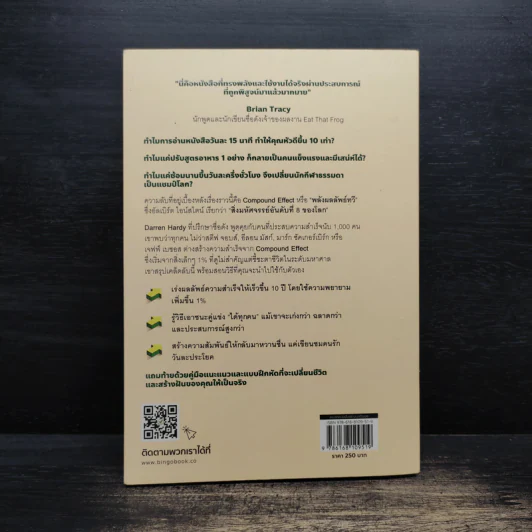 The Compound Effect สะสมนิสัยเล็กๆ สร้างความสำเร็จให้ทวีคูณ - Darren Hardy รูปที่ 2
