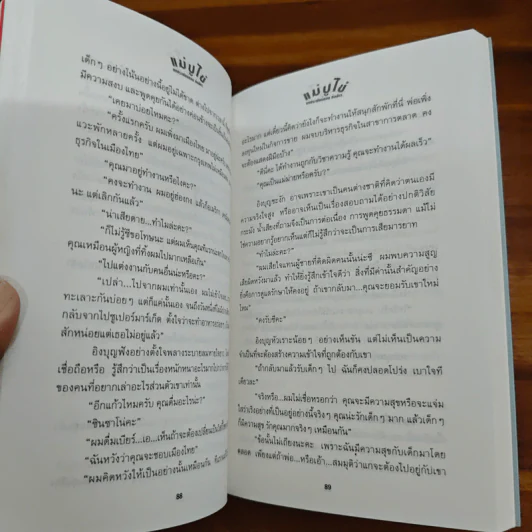 แม่ปูไข่ - ช่อลัดา รูปที่ 9