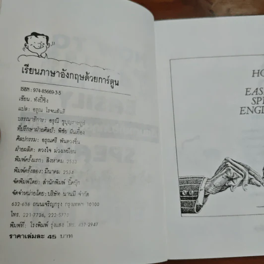 เรียนภาษาอังกฤษด้วยการ์ตูน - โรจน์สันติ รูปที่ 6