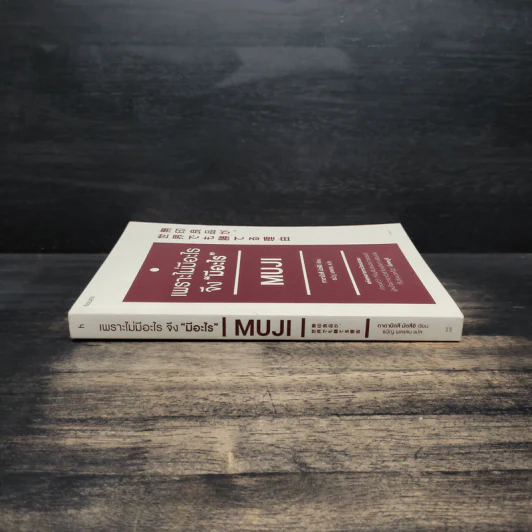 เพราะไม่มีอะไร จึง "มีอะไร" Muji - มัตซึอิ ทาดามิตซึ รูปที่ 3