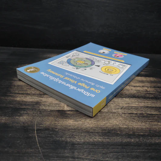 แก้ปัญหาสื่อสารไม่รู้เรื่องด้วย One Page Visual Summary - ปรียนันท์ ตันติพงษ์วณิช,สิริพร เข็มแก้ว รูปที่ 5