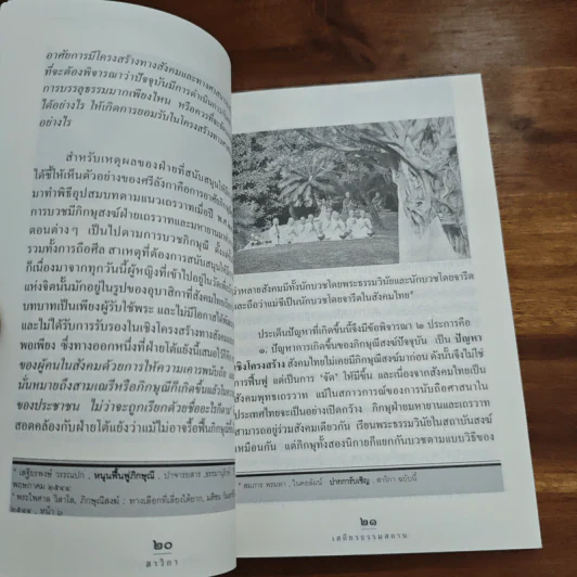 สาวิกา ปีที่ 5 ฉบับที่ 44 รูปที่ 7