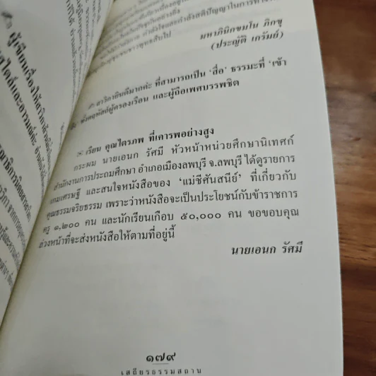 สาวิกา ปีที่ 5 ฉบับที่ 44 รูปที่ 9