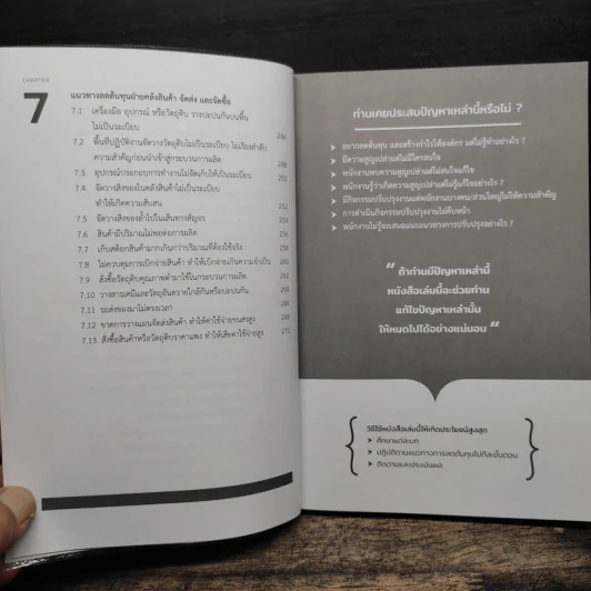 100 วิธีลดต้นทุนนำไปใช้ได้ทันที - ดร.ทองพันชั่ง พงษ์วารินทร์ รูปที่ 10