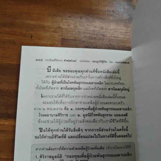 บทเรียนชีวิต คำพ่อ คำแม่ - พระธรรมกิตติวงศ์ รูปที่ 10
