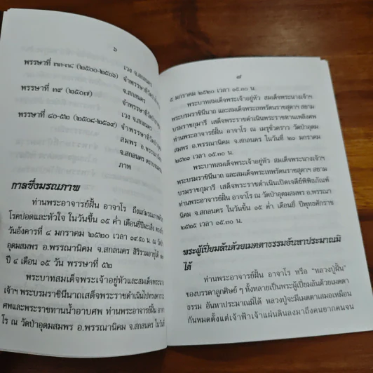 ท่านพระอาจาร์ฝั้น อาจาโร รูปที่ 7