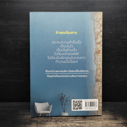 รีโนเวทบ้านมือสอง ให้ลูกค้าแย่งกันซื้อ - ยุรนันท์ พลแย้ม รูปที่ 2