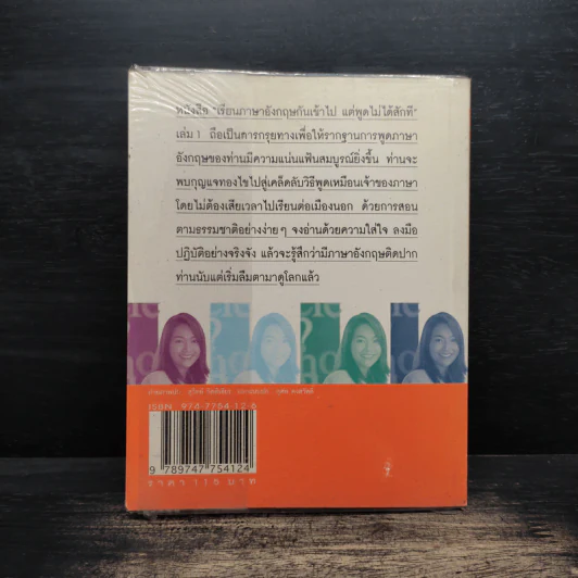 เรียนภาษาอังกฤษกันเข้าไปแต่พูดไม่ได้สักที เล่ม 1 - ครูเคท เนตรปรียา รูปที่ 2