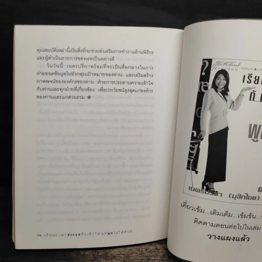 เรียนภาษาอังกฤษกันเข้าไปแต่พูดไม่ได้สักที เล่ม 1 - ครูเคท เนตรปรียา รูปที่ 9