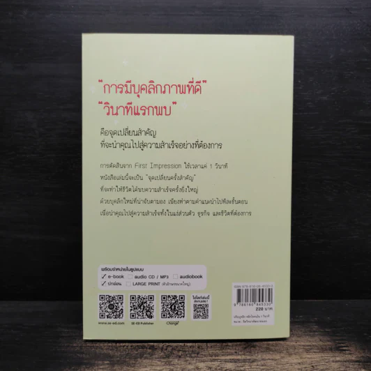 ปรับบุคลิกคลิกใจคนใน 1 วินาที - Sato Ayako ซาโตะ อายาโกะ รูปที่ 2