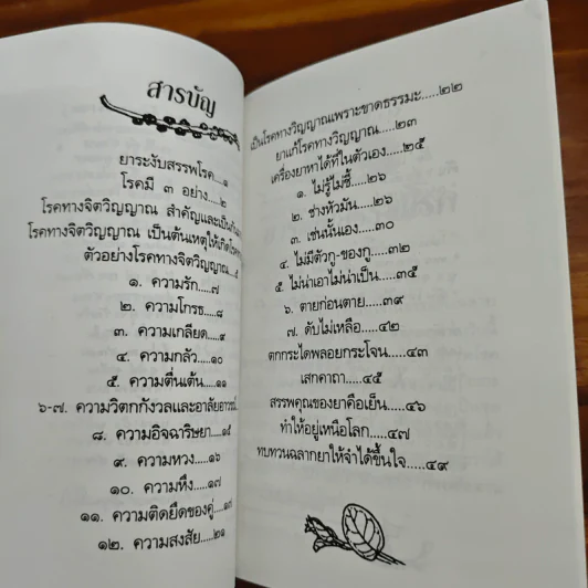 ยาระงับสรรพโรค - พุทธทาสภิกขุ รูปที่ 6