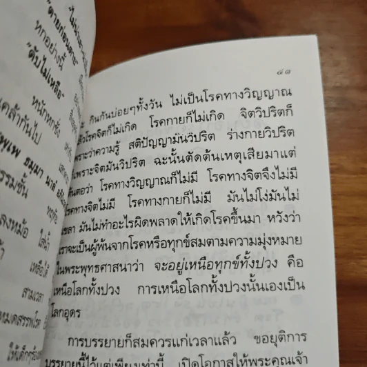 ยาระงับสรรพโรค - พุทธทาสภิกขุ รูปที่ 9