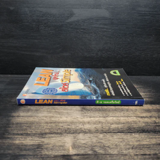Lean ยุคใหม่...สไตล์ Simple - ศิ-ต รอดเครือวัลย์ รูปที่ 3